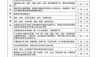 公务员政审父母最新标准2023