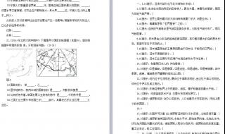 初一下册地理期中试卷